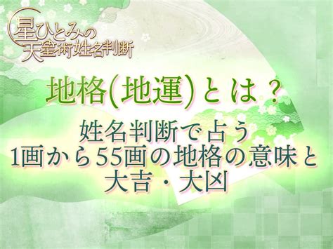 地格24|24数の運勢 